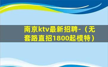 滨州KTV招聘